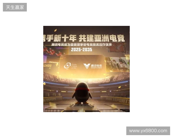 腾讯电竞正式成为亚奥理事会官方电竞技术合作伙伴 腾讯电竞正式成为亚奥理事会官方电竞技术合作伙伴